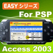 Easyシリーズ Access2003 for PSP [ダウンロードソフトウェア Win専用]