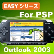 Easyシリーズ Outlook 2003 for PSP [ダウンロードソフトウェア Win専用]