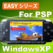 Easyシリーズ WindowsXP for PSP [ダウンロードソフトウェア Win専用]