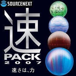 速PACK 2007 ダウンロード版 [ダウンロードソフトウェア Win専用]