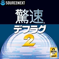 ヨドバシ.com - ソースネクスト SOURCENEXT 驚速デフラグ 2