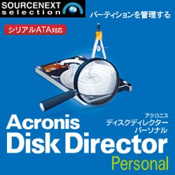 Acronis Disk Director Personal ダウンロード版