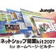 ネットショップ開業kit2007 for ホームページ・ビルダー
