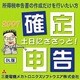 土日にささっと!確定申告2007