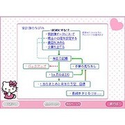 ハローキティのわくわく家計簿 [ダウンロードソフトウェア Win専用]
