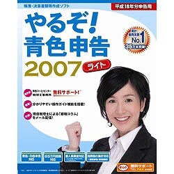 やるぞ!青色申告2007ライト