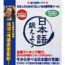 日本語鍛えよう