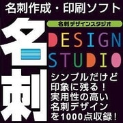 名刺デザインスタジオ（Vista対応版） [ダウンロードソフトウェア Win専用]