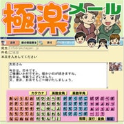 極楽メール [Windowsソフト ダウンロード版]