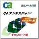 CA アンチスパム 2007 WindowsVista対応 DL版 オフィスパック(10U)