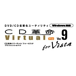 CD革命/Virtual Ver.9 Pro for Vista