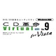 CD革命/Virtual Ver.9 Std for Vista [ダウンロードソフトウェア Win専用]