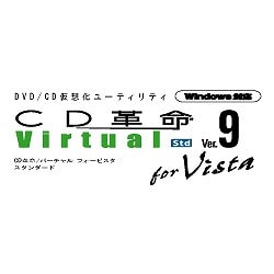 CD革命/Virtual Ver.9 Std for Vista [ダウンロードソフトウェア Win専用]