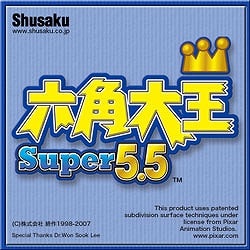 六角大王Super5.5 Win DL版 [ダウンロードソフトウェア Win専用]