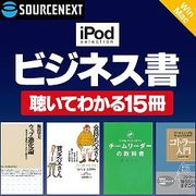 iPod selection ビジネス書 ダウンロード版 [ダウンロードソフトウェア Win専用]