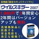 ウイルスキラー2007　4ユーザーパック