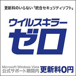 ウイルスキラーゼロ　2ユーザーパック