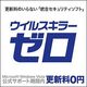 ウイルスキラーゼロ　4ユーザーパック