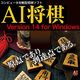 AI将棋 Version 14 for Windows［Windows Vista対応版］