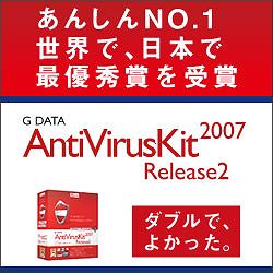 G DATA AntiVirusKit 2007 Release2 2+1U 特別優待版