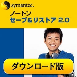 ノートン・セーブ＆リストア 2.0 [ダウンロードソフトウェア]