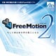 Free Motion 2 ダウンロード版 [ダウンロードソフトウェア]