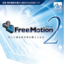 Free Motion 2 ダウンロード版 [ダウンロードソフトウェア]