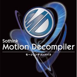 Motion Decompiler ダウンロード版 [ダウンロードソフトウェア Win専用]