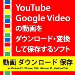 動画ダウンロード保存DL版 [ダウンロードソフトウェア Win専用]
