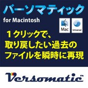 バーソマティック for Macintosh [Macソフト ダウンロード版]