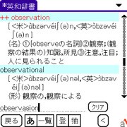 Palm辞スパ 英和版 [ダウンロードソフトウェア]