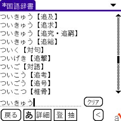 ヨドバシ.com - 学習研究社 Gakken Palm辞スパ 国語版 [ダウンロード