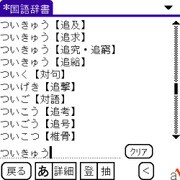 Palm辞スパ 国語版 [ダウンロードソフトウェア]