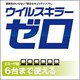 ウイルスキラーゼロ　２ユーザ版 [ダウンロードソフトウェア Win専用]