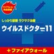 ウイルスドクターVer.11＋ファイアウォール 3ユーザーダウンロード版 [ダウンロードソフトウェア]
