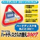 ファイナルハードディスク入れ替え2007 PRO [ダウンロードソフトウェア Win専用]