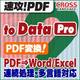 速攻!PDF to Data 2 Pro ダウンロード版　特価 [ダウンロードソフトウェア]