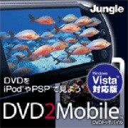 DVD2Mobile Vista対応版 [ダウンロードソフトウェア Win専用]