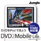 DVD2Mobile Lite Vista対応版 [ダウンロードソフトウェア Win専用]