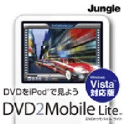 DVD2Mobile Lite Vista対応版 [ダウンロードソフトウェア Win専用]