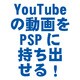 Tube 2 PSP [ダウンロードソフトウェア]