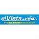 即！Vistaへお引越し [ダウンロードソフトウェア Win専用]