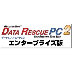 DataRescuePC 2 エンタープライズ版 [ダウンロードソフトウェア Win専用]