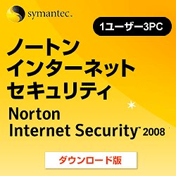 Norton Internet Security 2008 [ダウンロードソフトウェア]