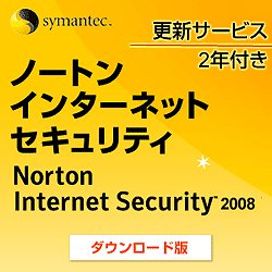 Norton Internet Security 2008 更新サービス2年付き [ダウンロードソフトウェア]