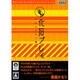 化石プレイ [Windowsソフト ダウンロード版]