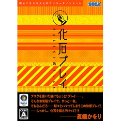 化石プレイ キャンペーン版 [ダウンロードソフトウェア]