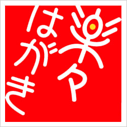 楽々はがき2008 デラックス DL版 [ダウンロードソフトウェア]