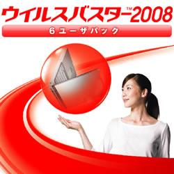 ウイルスバスター2008 6ユーザパック ダウンロード版 [ダウンロードソフトウェア]