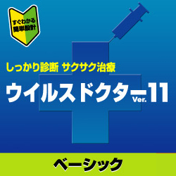 ウイルスドクターVer.11 ベーシック ＤＬ版（ヨドバシ特価商品） [ウイルスドクターVer.11 ベーシック DL版 （ヨドバシ限定特価）]